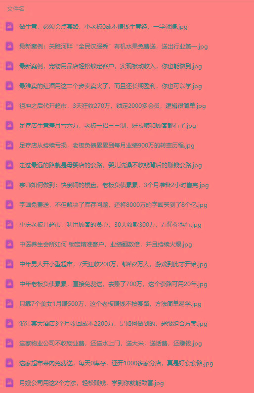 图片[3]-(9607期)真实有效391套商业模式，年入几十到几百万案例解析(电子书+视频+图文)-瀚宇网创