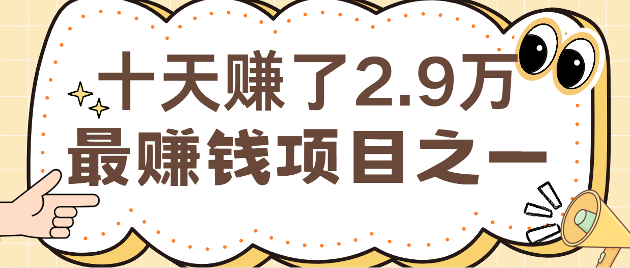 闲鱼小红书最赚钱项目之一，纯手机操作简单，小白必学轻松月入6万+-瀚宇网创