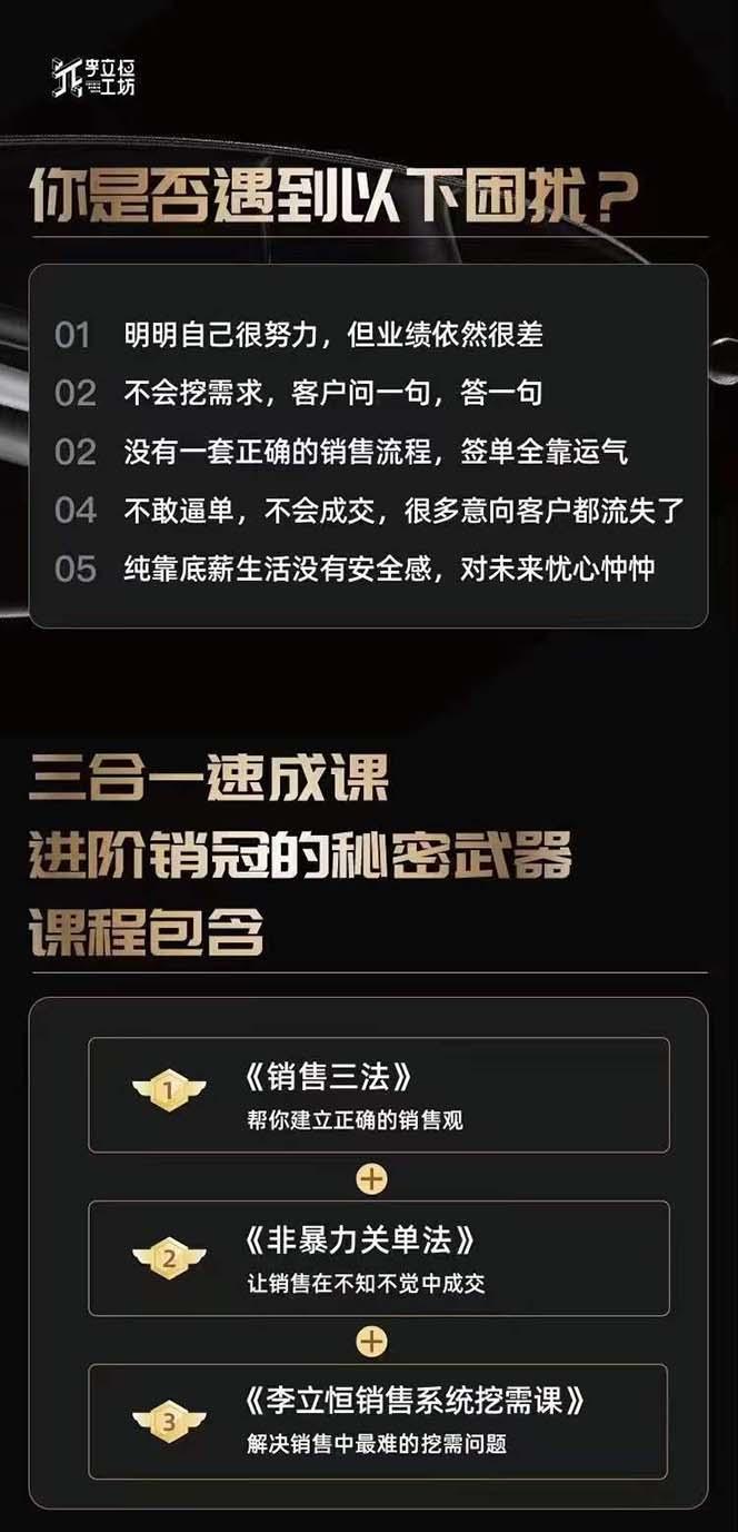 图片[1]-从小新手到销冠 三合一速成：销售3法+非暴力关单法+销售系统挖需课 (27节-瀚宇网创