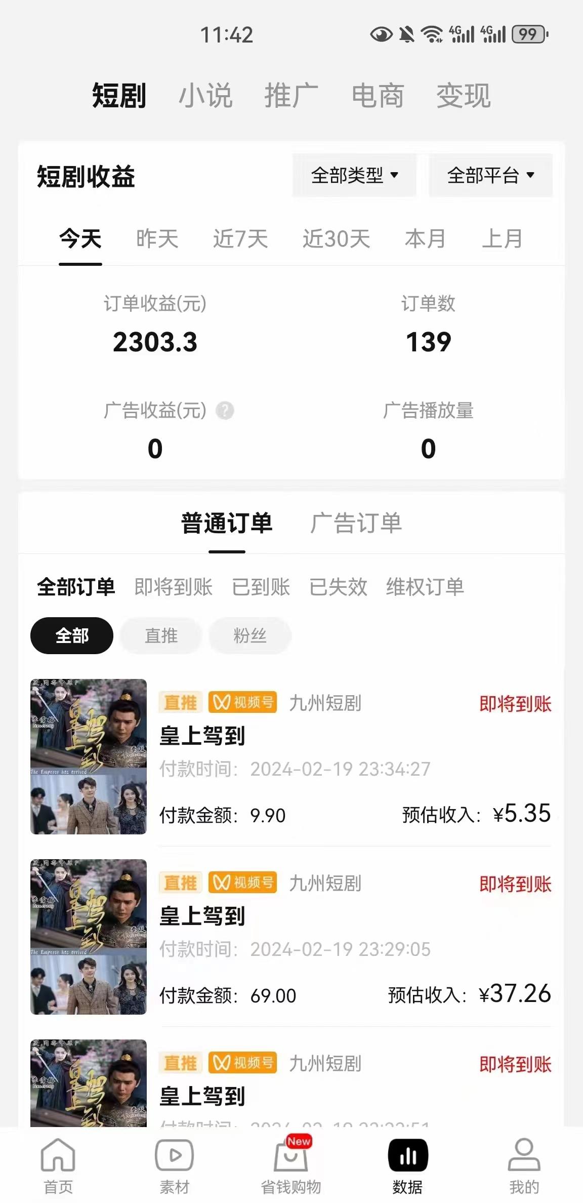 图片[2]-(9657期)2024视频号推广短剧，福利周来临，即将开始短剧时代-瀚宇网创