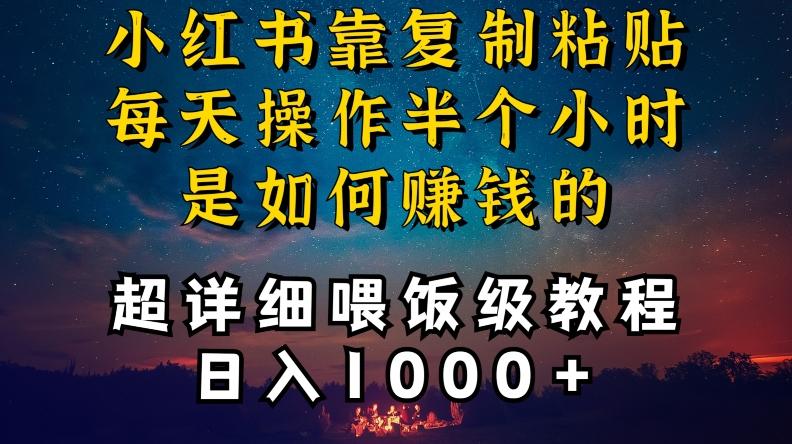 小红书做养发护肤类博主,10分钟复制粘贴,就能做到日入1000+,引流速度也超快,长期可做【揭秘】-瀚宇网创