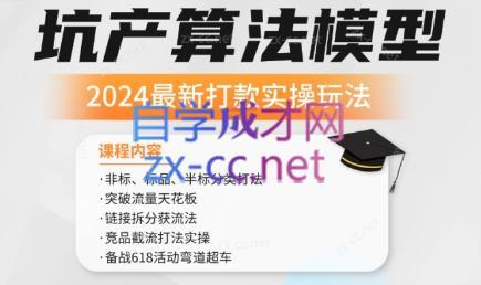 沐网商·2024最新坑产算法模型打款玩法系列-瀚宇网创