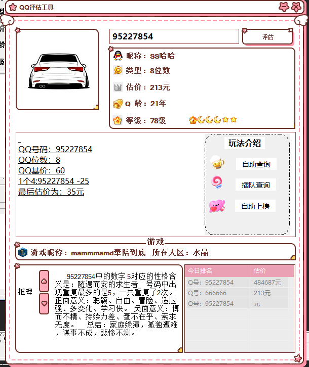 抖音最近挺火的QQ估价源码-瀚宇网创