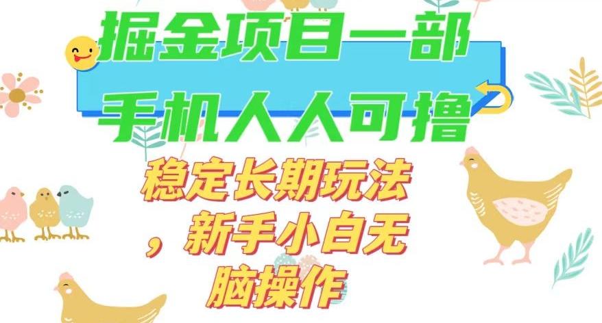 最新0撸小游戏掘金单机日入50-100+稳定长期玩法，新手小白无脑操作【揭秘】-瀚宇网创