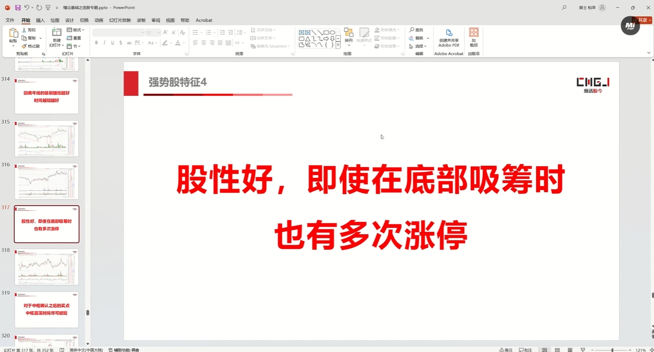 缠话股今·缠论基础之选股专题-瀚宇网创