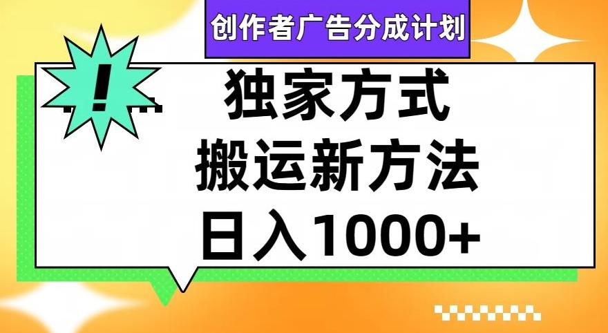 视频号创作者广告分成计划,1分钟1条原创视频,日入1000+-瀚宇网创
