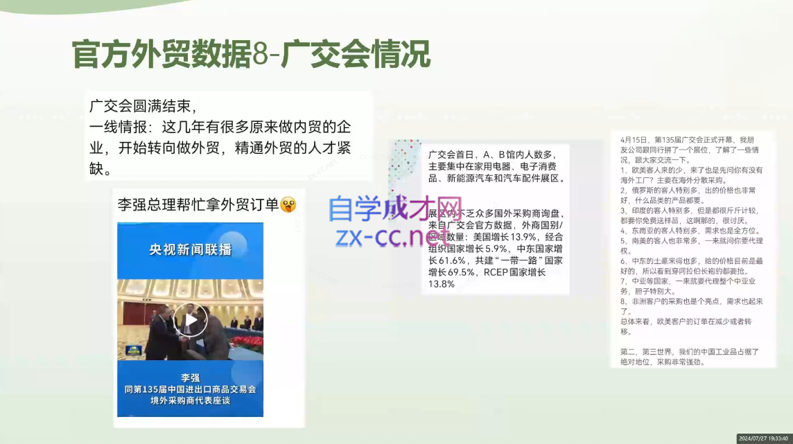 林林老师·外贸陪跑营(更新10月)-瀚宇网创