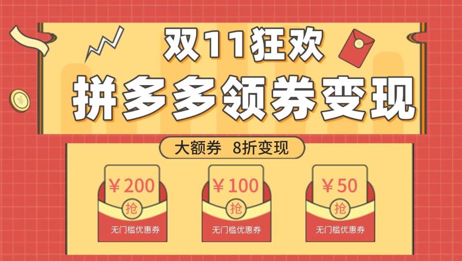 双十一变现狂欢，单账号稳定出券50-300，无脑式操作-瀚宇网创