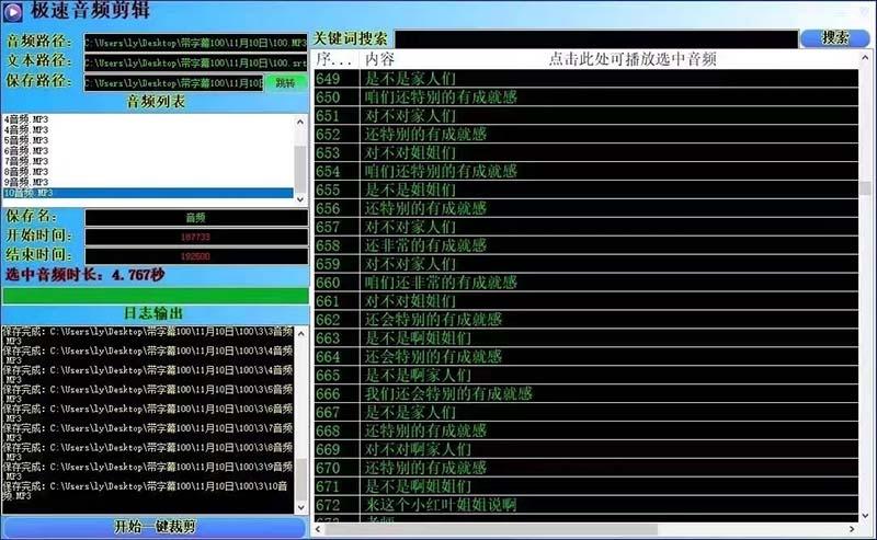 (8726期)外面收费888的极速音频剪辑,看着字幕剪音频,效率翻倍,支持一键导出【...-瀚宇网创