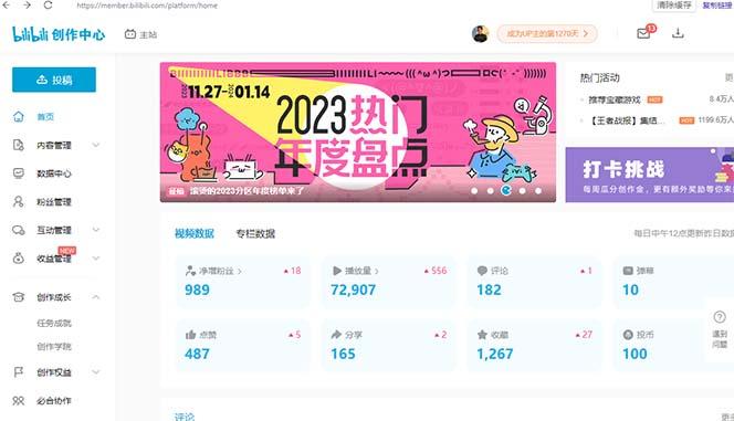 (8633期)【B站新技术】日引100+优质创业粉，直接套模式，快速搞网赚粉-瀚宇网创