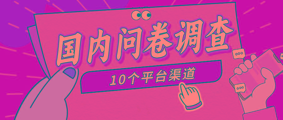 (9732期)简单选题问卷调查，每天12张，新手小白无压力，不需要经验-瀚宇网创