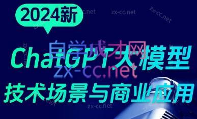 大鹏·ChatGPT大模型，技术场景与商业应用(2024)-瀚宇网创