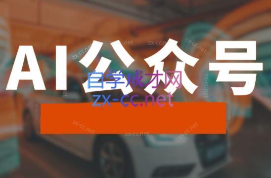子峰·AI掘金实战营-瀚宇网创