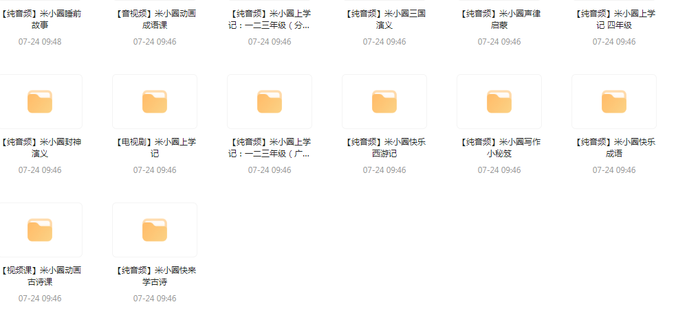 【米小圈系列】广播剧 音视频电视剧最全合集-瀚宇网创