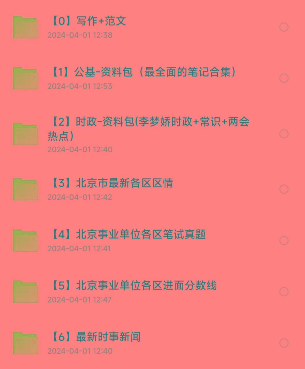 北京事业编事业单位备考资料-瀚宇网创