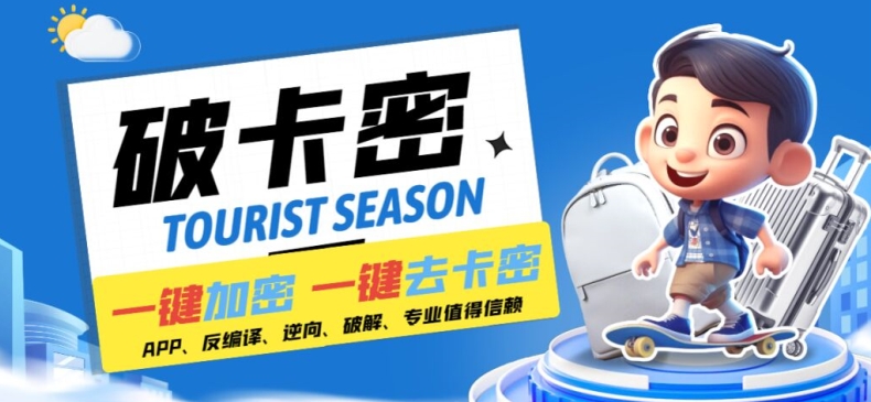 安卓软件一键云端加卡密反编译弹窗公告脚本卡密一键去除破解黑科技【揭秘】-瀚宇网创