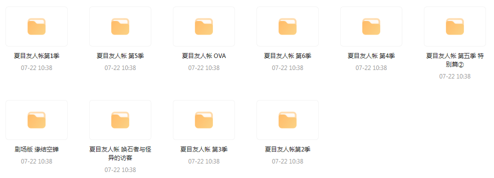 夏目友人帐 【1-6季+OVA+剧场版】-瀚宇网创