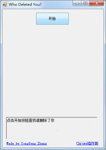 Wechat Helper(微信清理粉丝软件) V1.0 绿色免费版-瀚宇网创