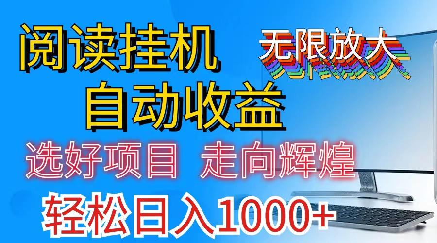 全网最新首码挂机，带有管道收益，轻松日入1000+无上限-瀚宇网创