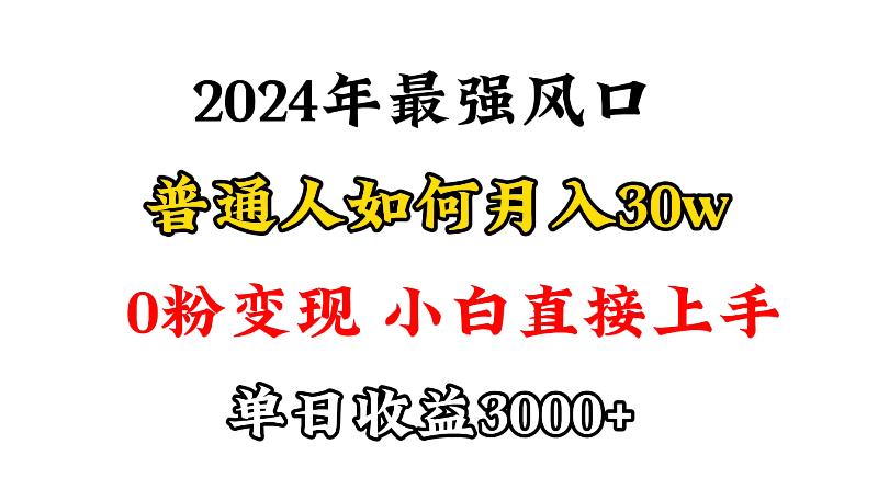 (9630期)小游戏直播最强风口，小游戏直播月入30w，0粉变现，最适合小白做的项目-瀚宇网创
