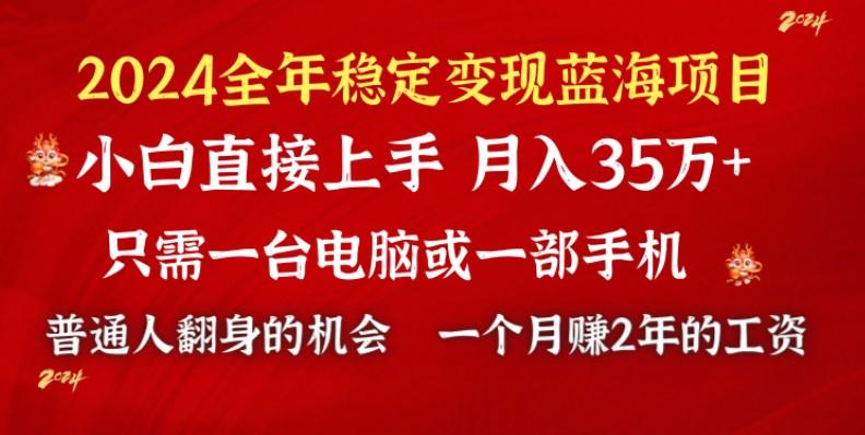 2024蓝海项目 小游戏直播 单日收益10000+，月入35W,小白当天上手-瀚宇网创