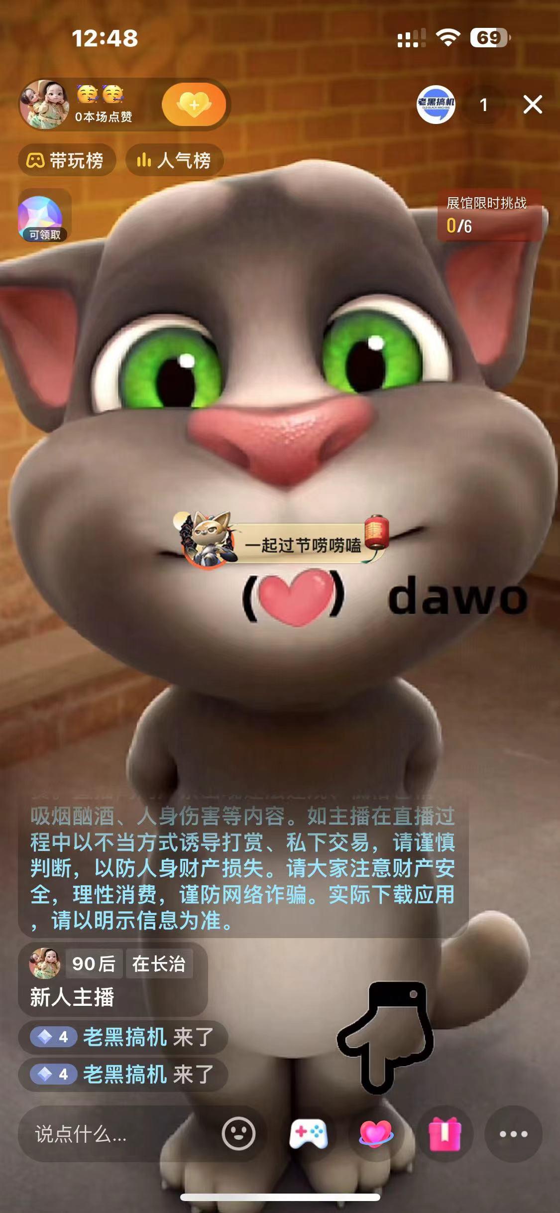 图片[1]-最新汤姆猫整蛊礼物互动无人直播玩法-瀚宇网创