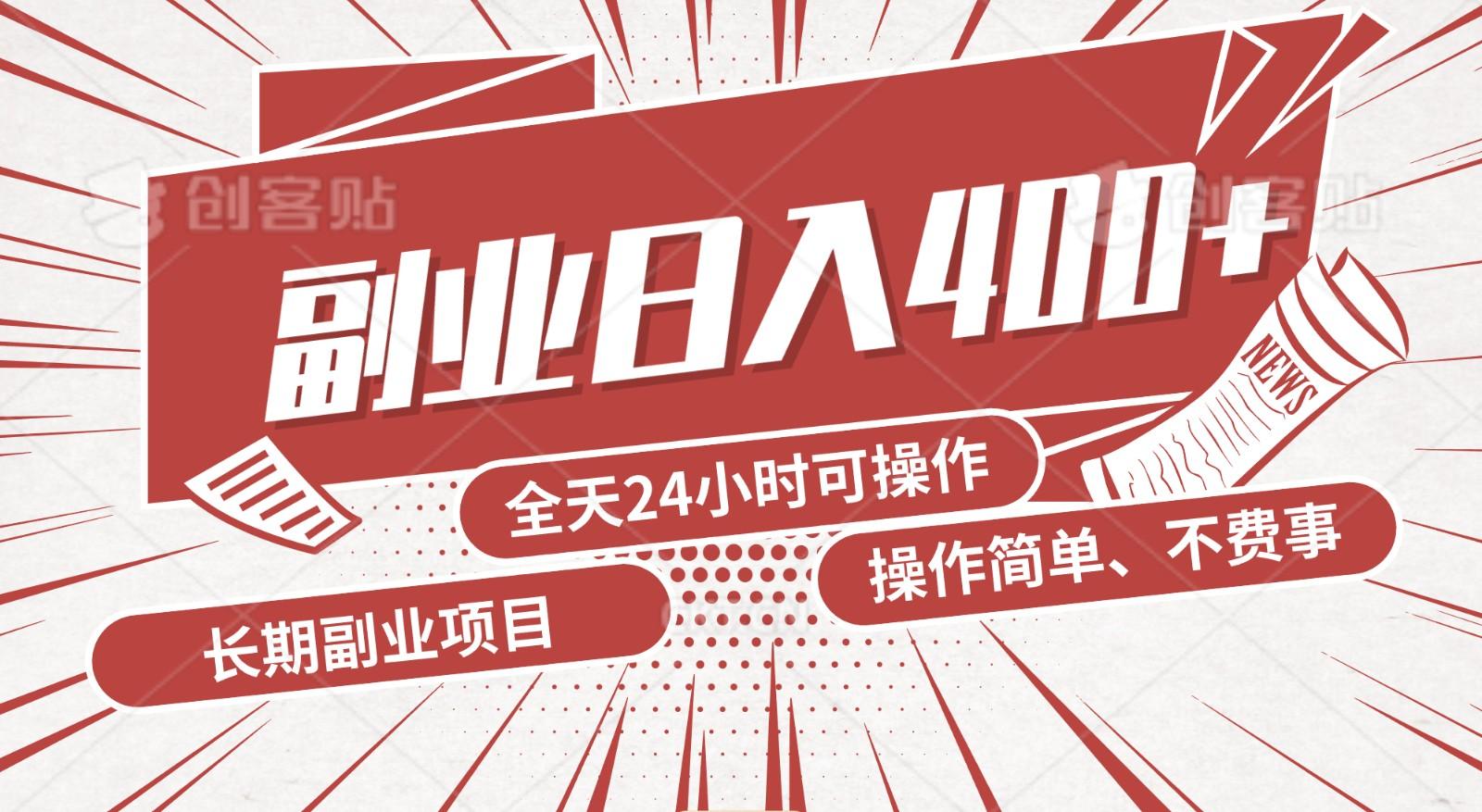 手动操作十分钟，每天收益400+，当天实操，当天见收益-瀚宇网创