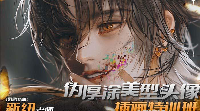 iPad插画课伪厚涂美型头像插画特训班(13节视频课)-瀚宇网创