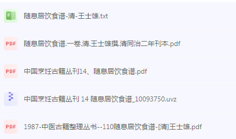 随息居饮食谱-瀚宇网创