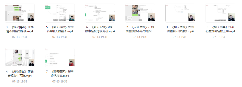 【脱单珍藏的教程】【脱单秘籍】聊天高手聊妹教程轻松吸引女神-瀚宇网创