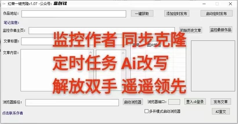 图片[3]-知乎暴力无限关注，小红书克隆Ai改写一发就上热门，附常用工具箱大大提升工作效率-瀚宇网创