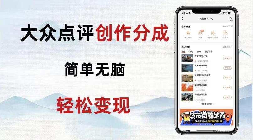 大众点评新玩法！零成本！新手也能每日轻松入袋300+！【揭秘】-瀚宇网创