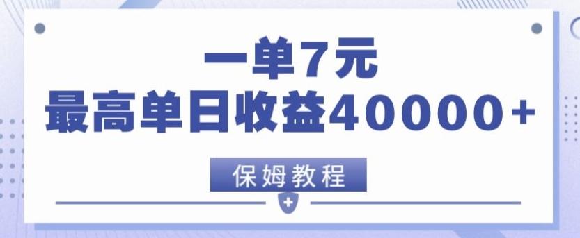 靠电影分享网盘拉新,一单7元,单日最高收益达40000+-瀚宇网创