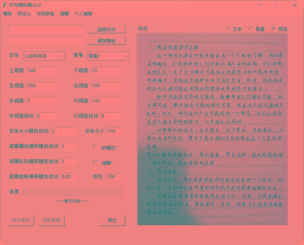 手抄模拟器 模拟手写字体-瀚宇网创