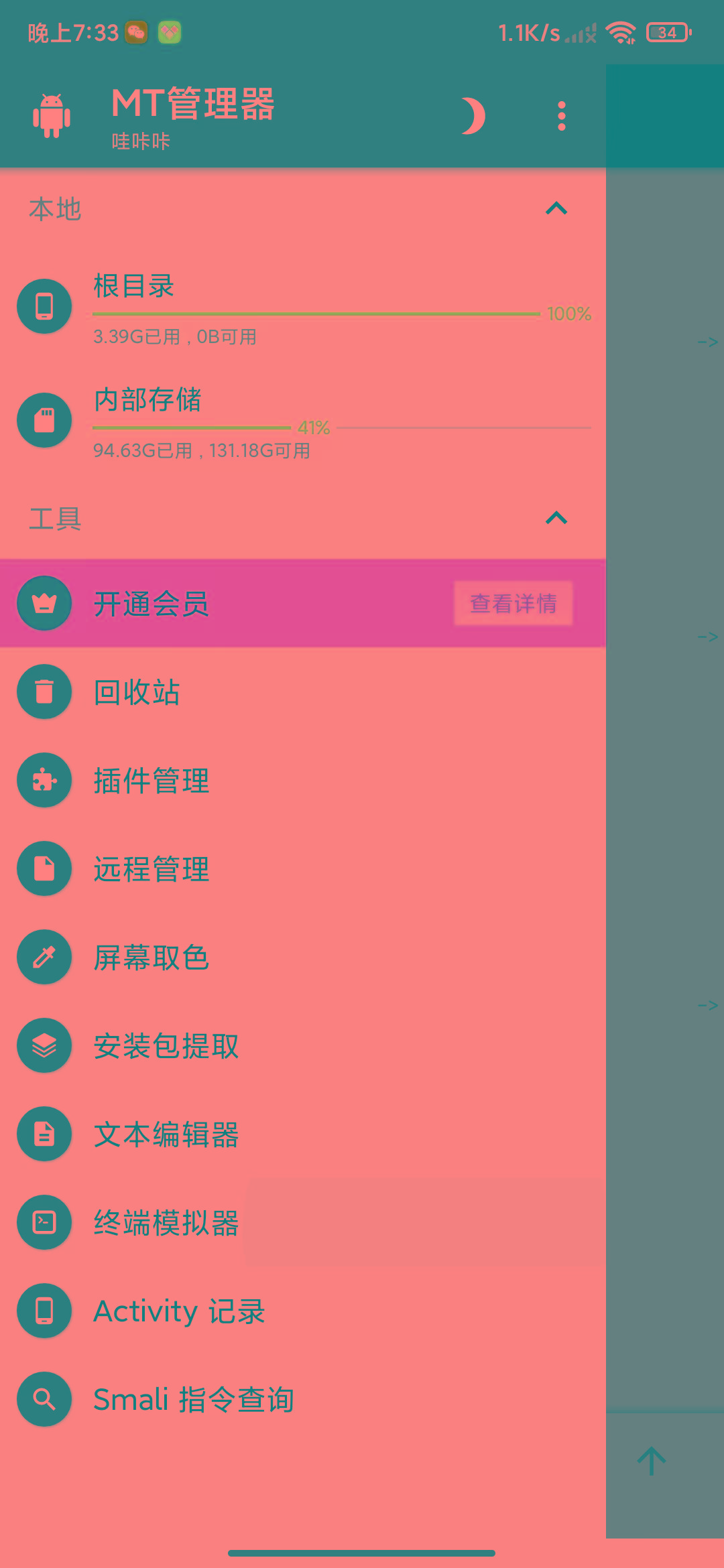 图片[2]-MT管理器-root内核执行必备神器-瀚宇网创