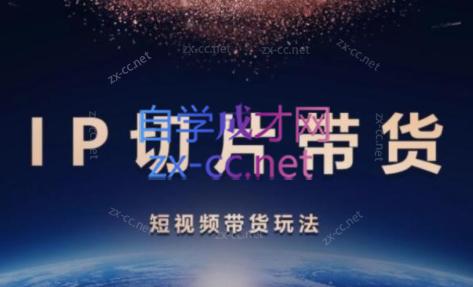 吉同学·IP剪辑师内部课程(更新9月)-瀚宇网创