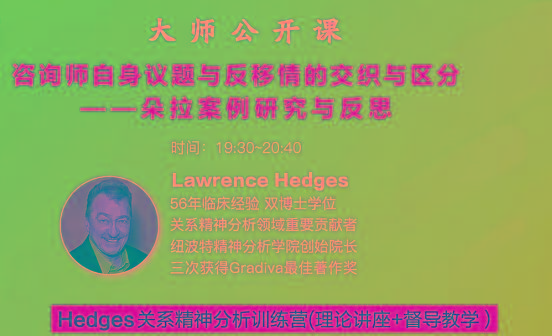 Hedges详解针对4种不同发展精神分析透视法-瀚宇网创