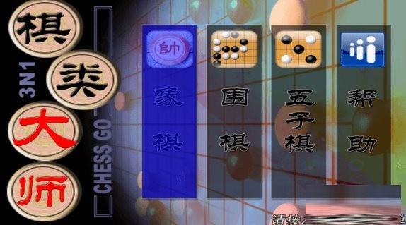 棋类大师TV版 v2.0.6 安卓版-瀚宇网创