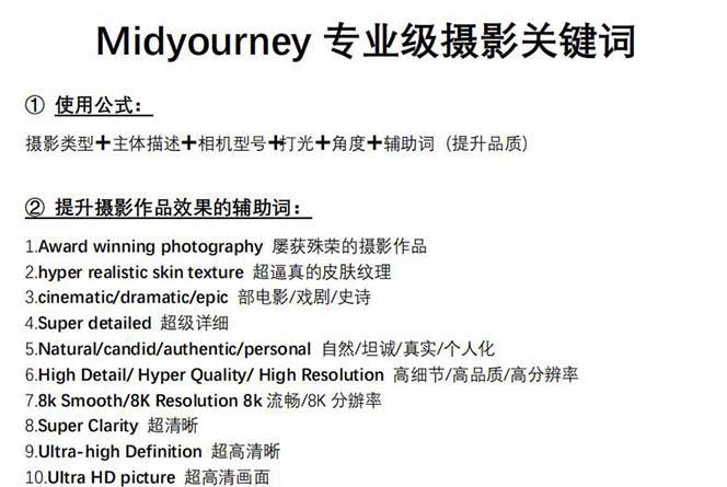 图片[1]-Midjourney关键词-解锁AI绘画专业级人工智能摄影关键词表-瀚宇网创