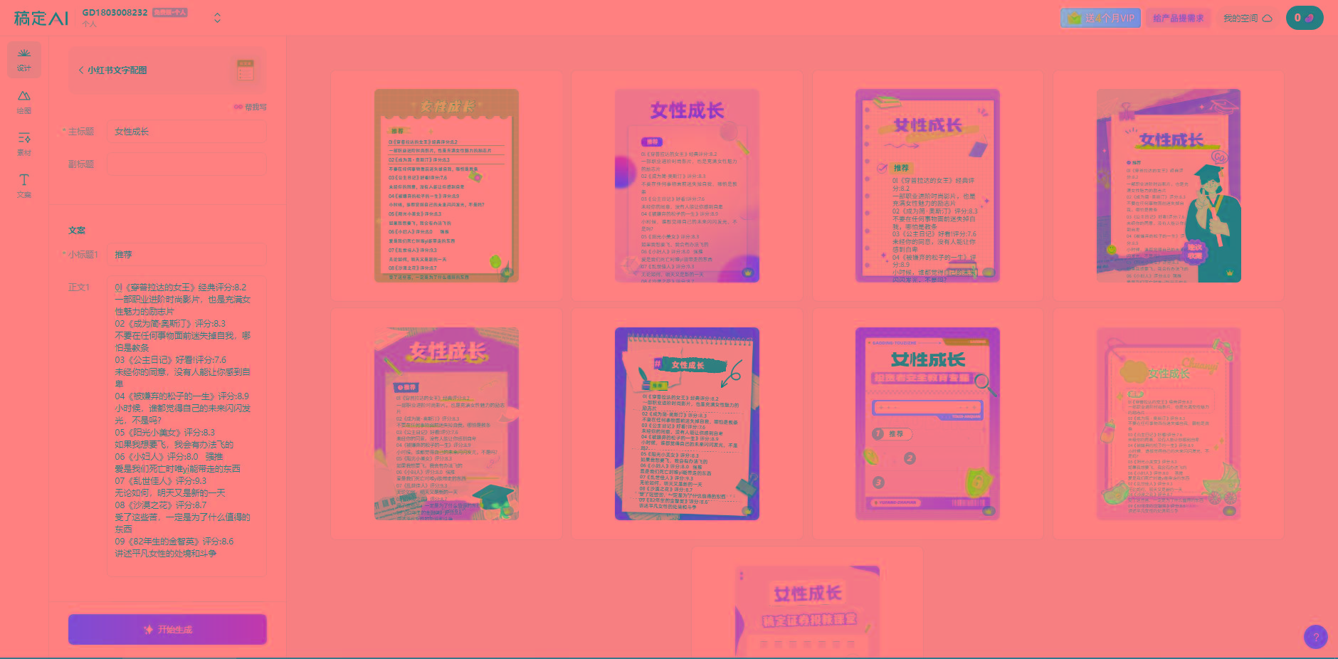 图片[2]-小红书最新创业粉引流，黑科技引爆全网流量裂变，简单操作长期吸粉-瀚宇网创