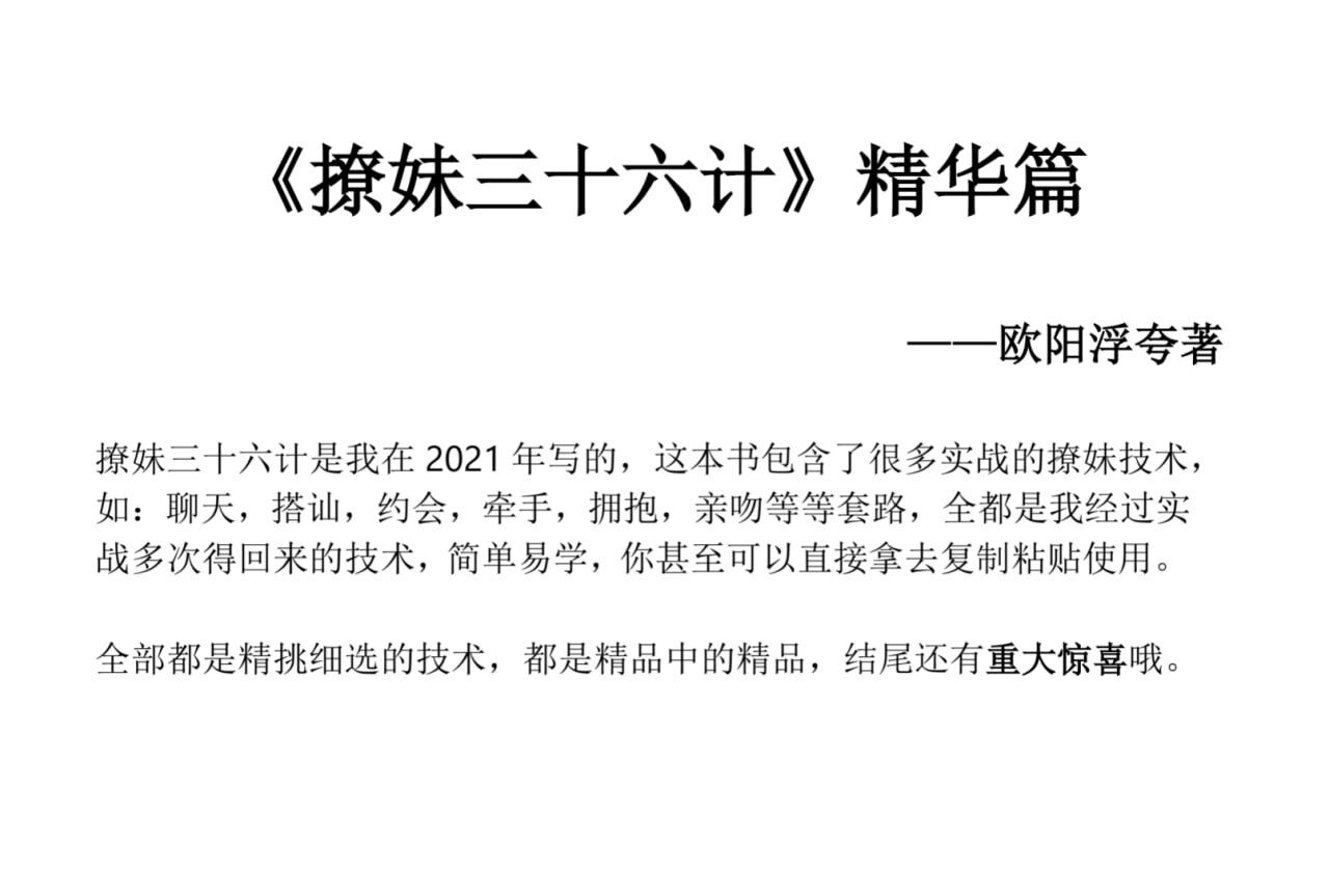 撩妹36计精华篇-瀚宇网创