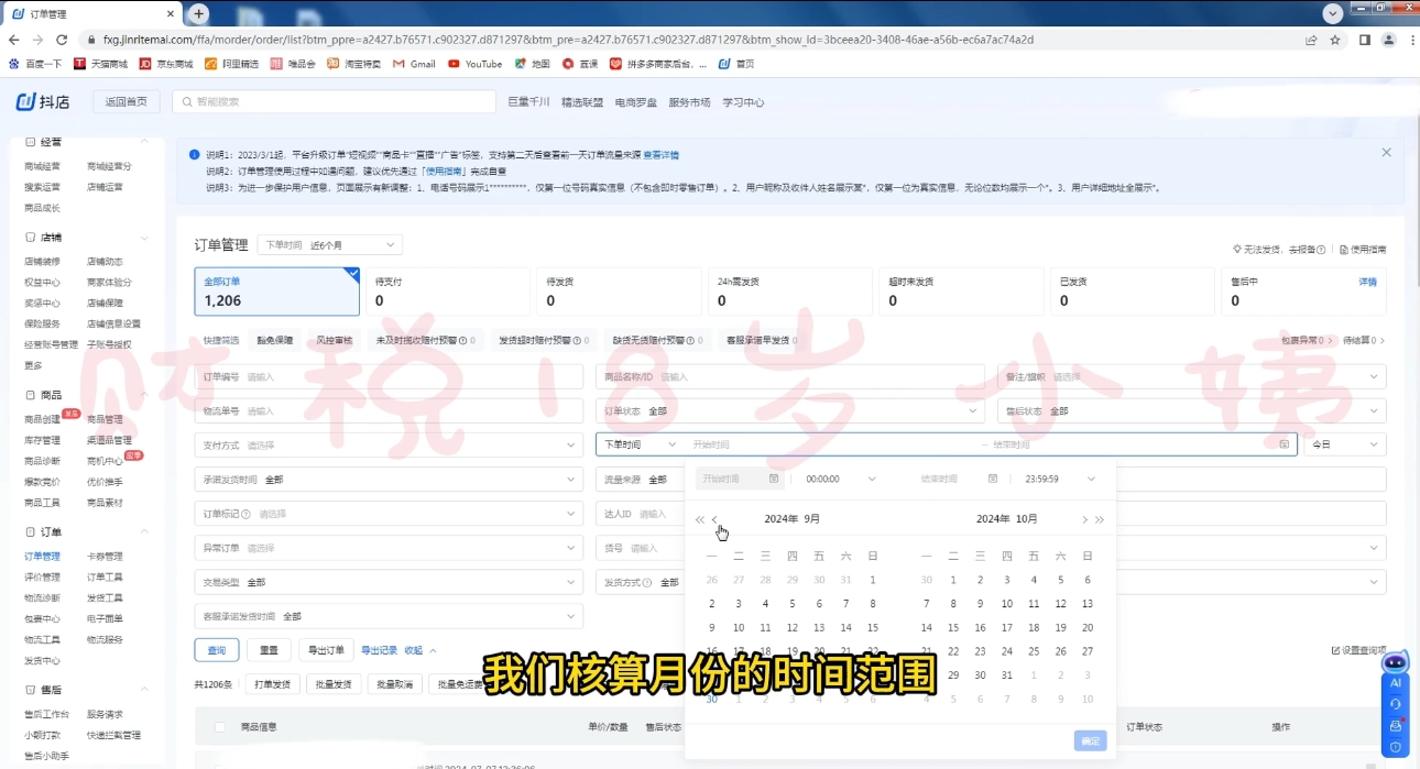 18岁小姨·抖店对账实操案例精讲课程-瀚宇网创