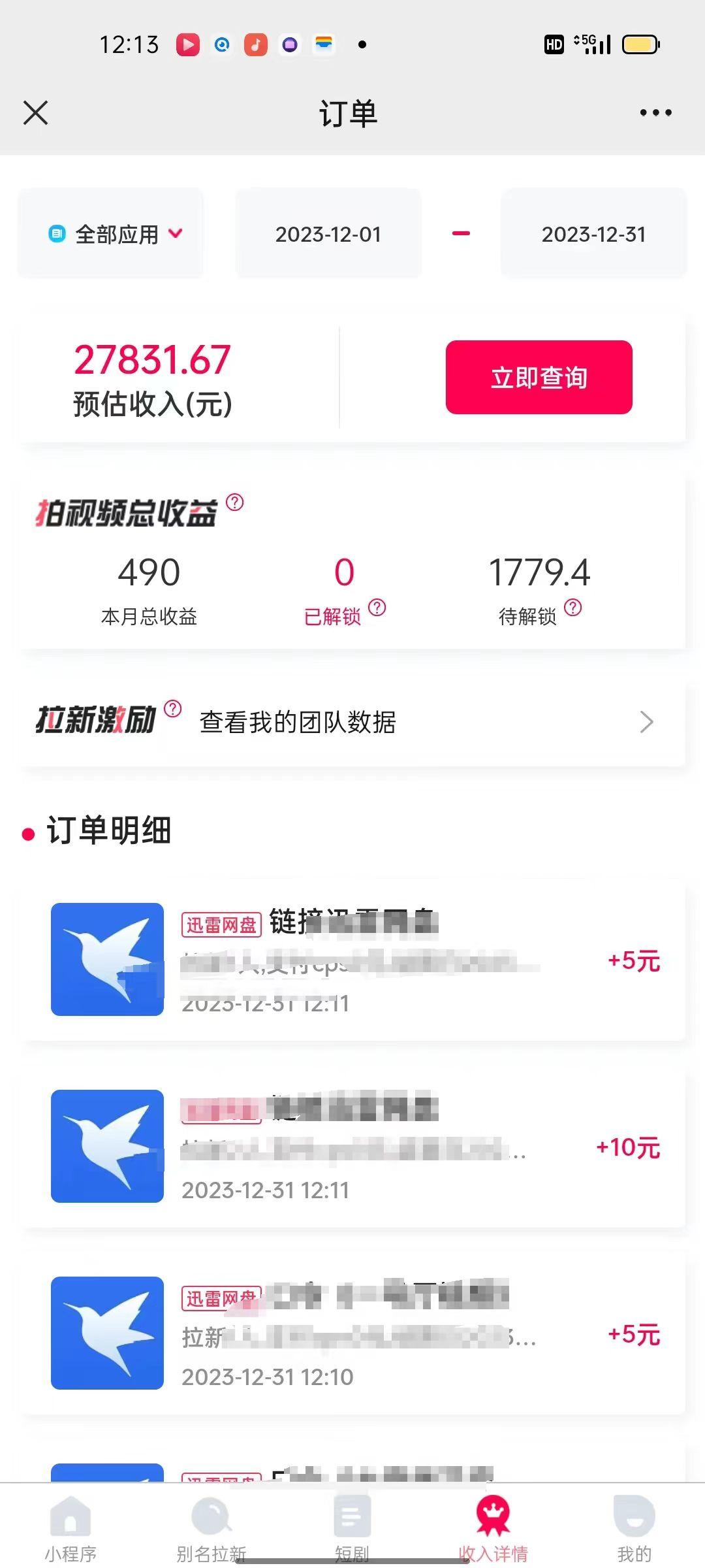 (8551期)一天2000+迅雷网盘拉新结合抖音无人直播，独创玩法保姆级教学-瀚宇网创