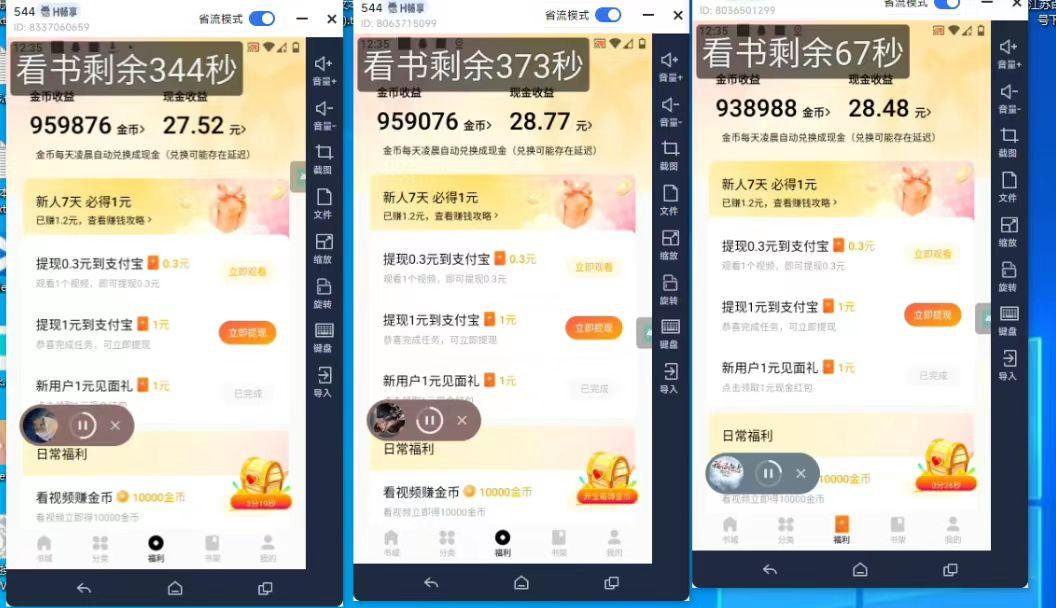 (8575期)最新斗音旗下蛋花小说广告掘金挂机项目,卡包看广告,单机一天20-30+【...-瀚宇网创