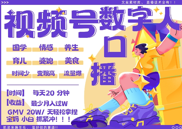 蝴蝶号数字人暴力起号，AI改写文案，再也不用费劲录口播， 每天20分钟，流量火爆日入破W轻松拿捏-瀚宇网创