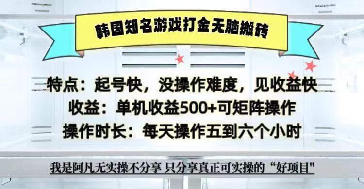 全网首发海外知名游戏打金无脑搬砖单机收益500+ 即做!即赚!当天见收益!-瀚宇网创