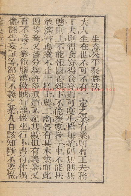 古人智慧《生意公平聚益法》-瀚宇网创