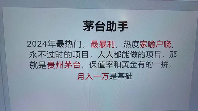魔法贵州茅台代理，永不淘汰的项目，抛开传统玩法，使用科技，命中率极…-瀚宇网创